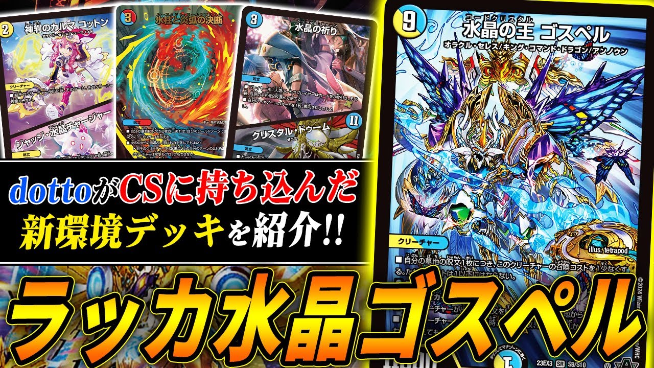 ラッカゴスペルデッキ 【公式通販】