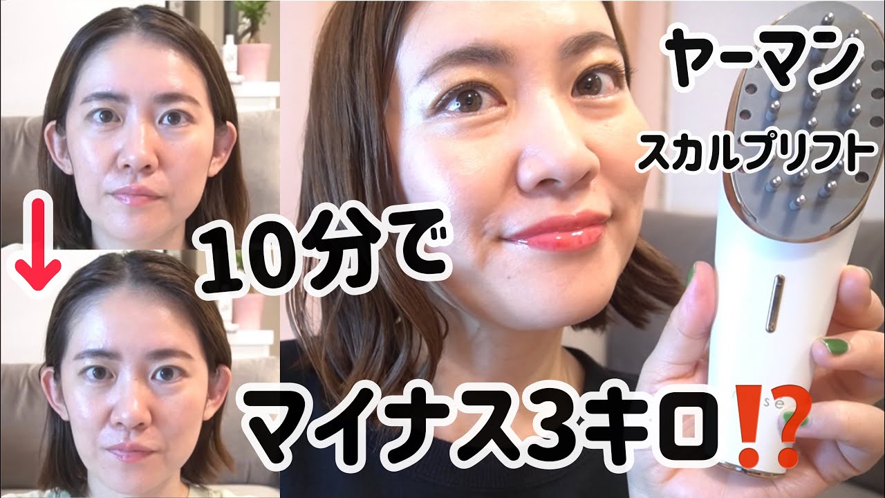 Yaman Facial Beauty Device] Scalp Lift❗️How to lose 3kg in just