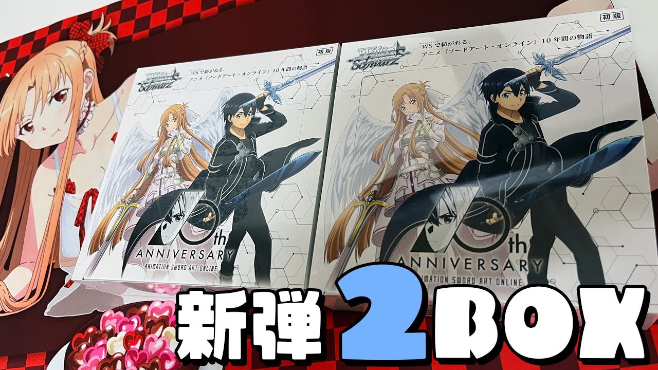 ヴァイスシュヴァルツ 未開封ボックス ソードアート・オンライン Re