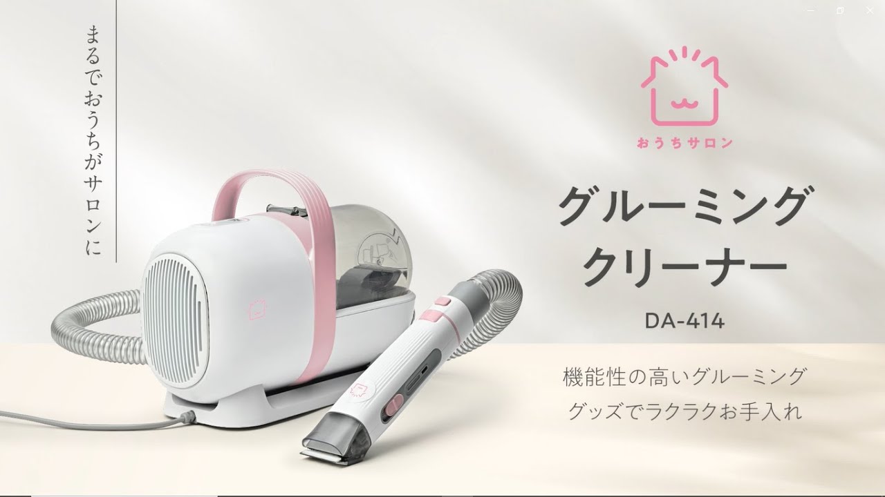 お値下げ マルカン おうちサロンペット用 グルーミングクリーナー