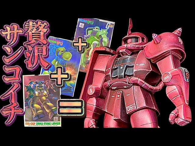 ガンプラ旧キット】ガンプラ価格高騰‼︎こんな時代だからこそやって