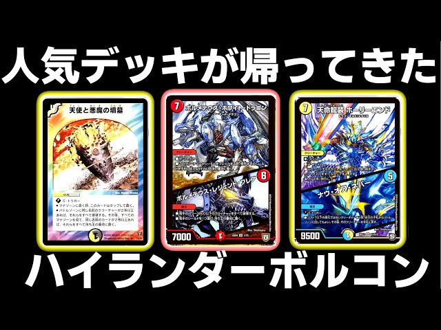 匿名配送】ハイランダーボルコン 一部高レート、レート変更可能 デッキ