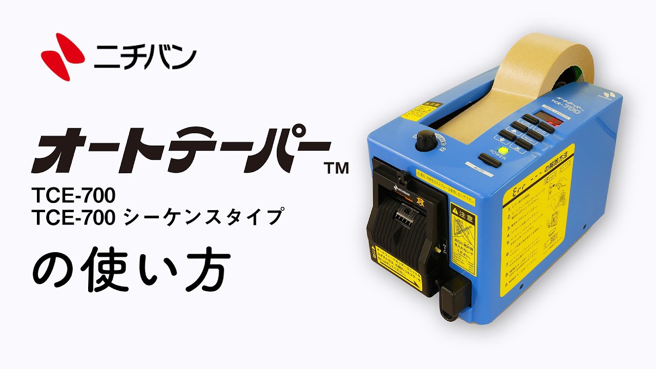 オートテーパー™ TCE-700｜機器類｜ニチバン株式会社：製品情報サイト