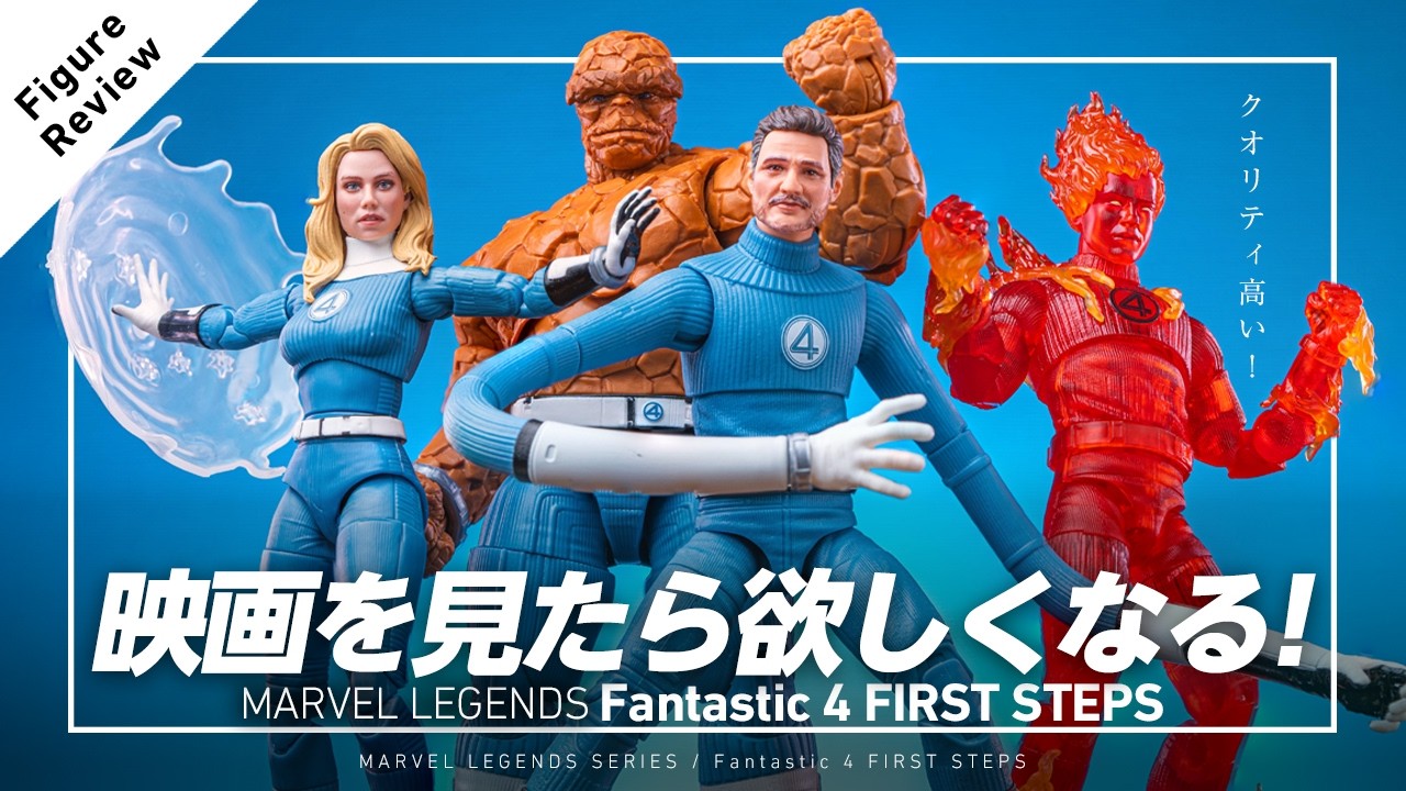 Fantastic 4: First Step Marvel Legends Unboxing Review / MARVEL