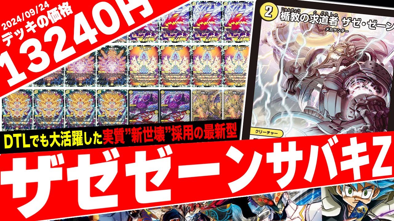 デュエマ】新環境に向けて