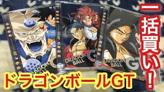 ドラゴンボールGTのDVDを全巻一括買いしてきました！ - YouTube