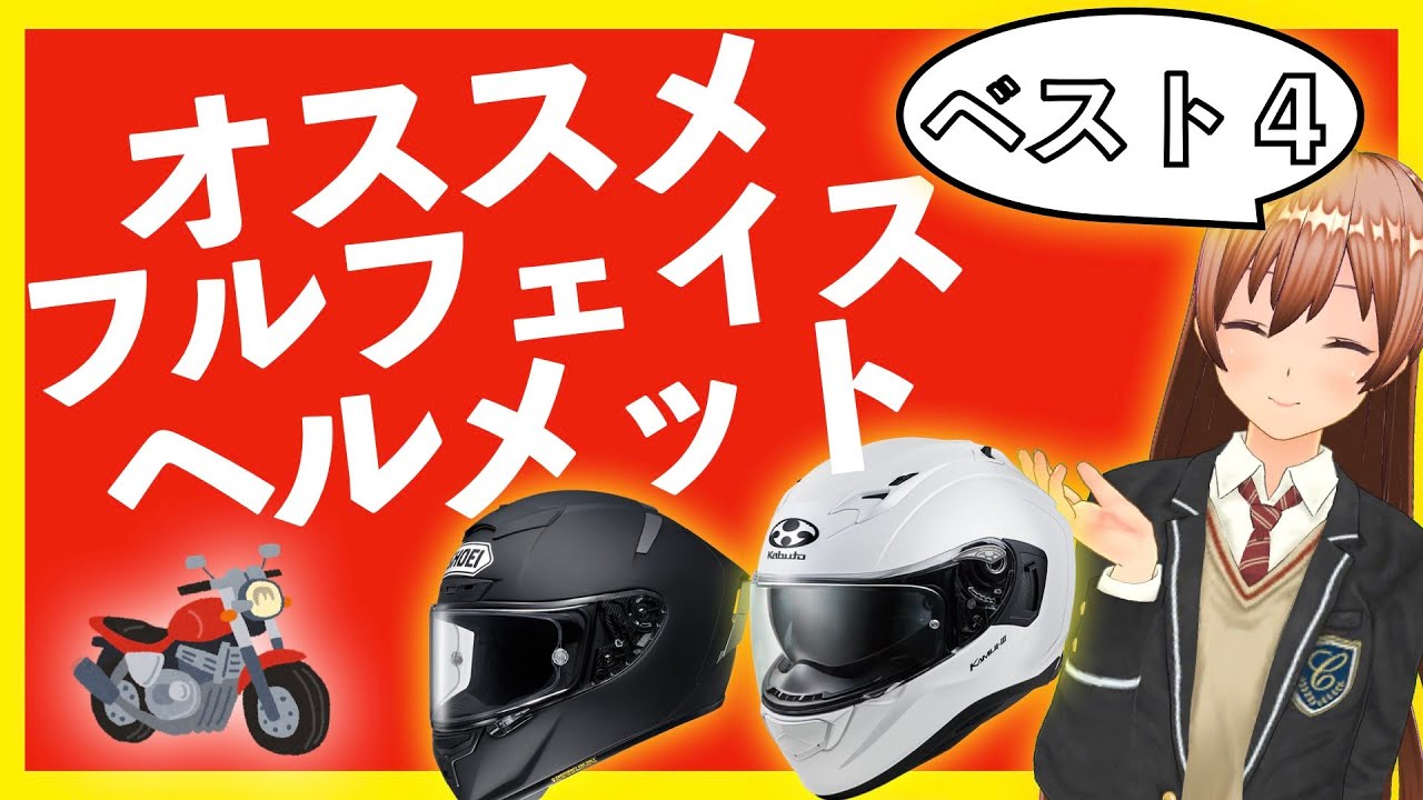 Top 4 Recommended Full-Face Helmets for 2020 - YouTube