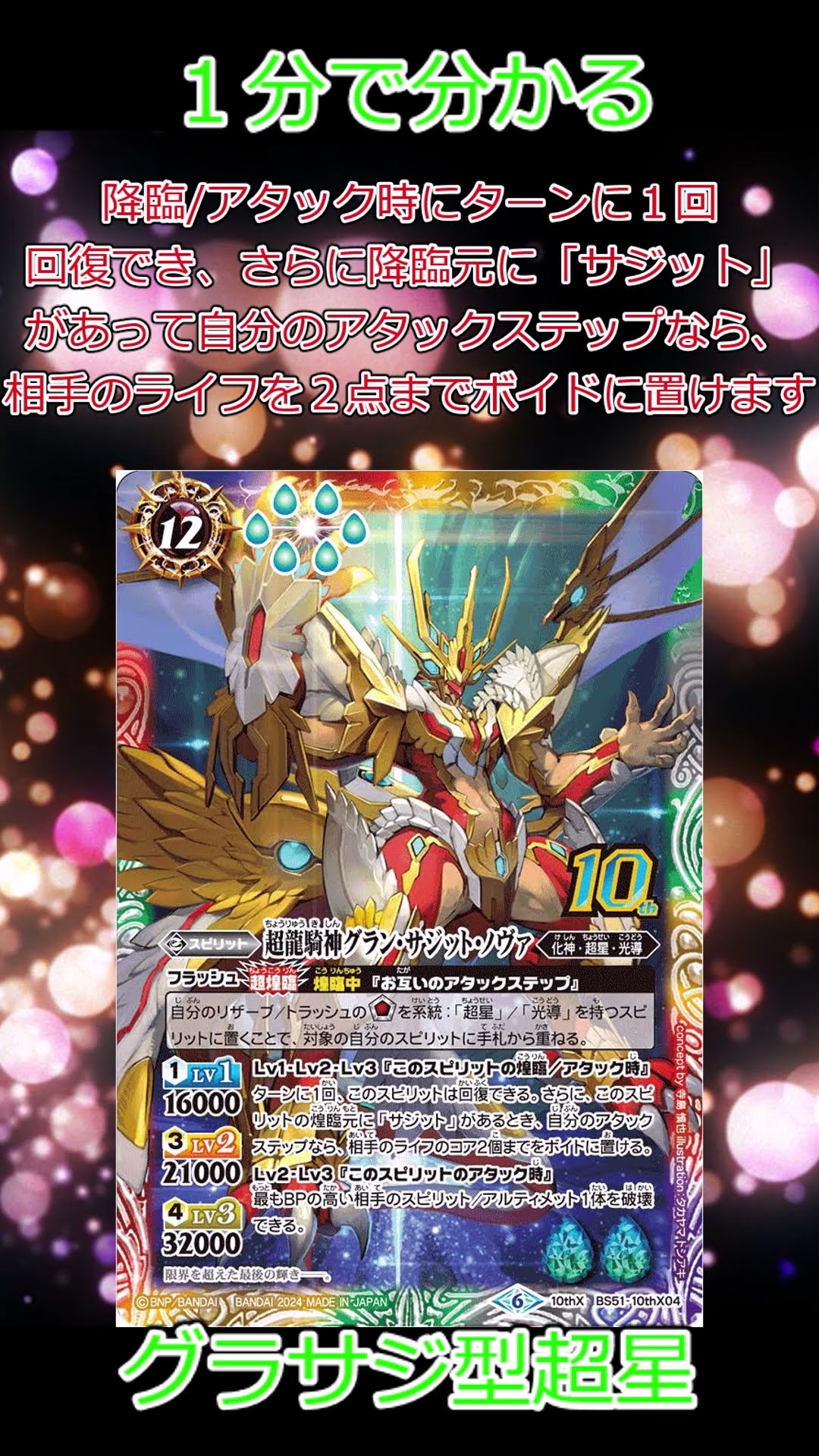 バトスピ 超星デッキ グランサジット軸 バトスピ 超星デッキ グラン