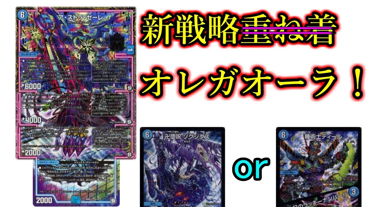 黒青オメガオーラ GR付き優勝デッキ 黒青オメガオーラGR付き優勝デッキ