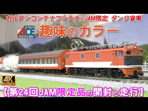 国際鉄道模型コンベンションマイクロエース A8553 オレンジ色 2両