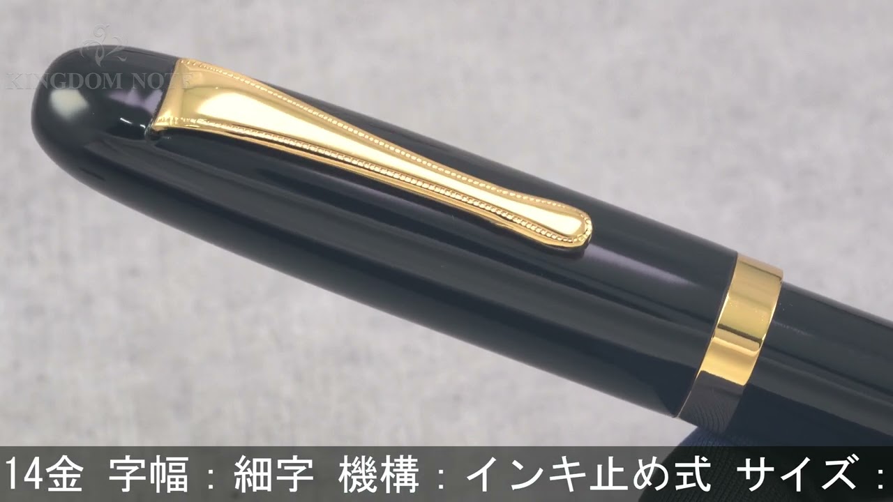 漆塗り ペン先14K インキ止め式 酒井栄助 復刻手造り万年筆 酒井栄助さん