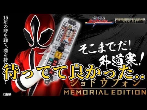 即予約】DX買わずにずっとこの時を待ってた、、『ショドウフォン