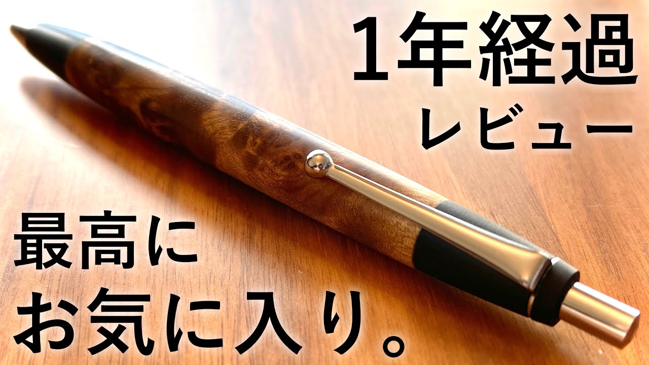 野原工芸 マーブルウッド スタンダードボールペン