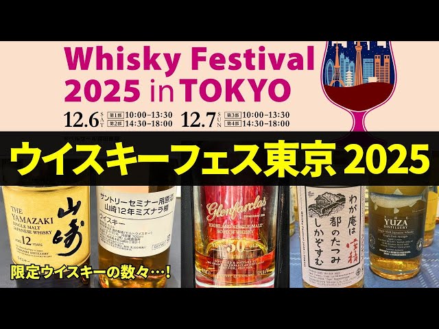 ウイスキーに酔いしれる…🔴最高のイベント行ってきた】ウイスキー