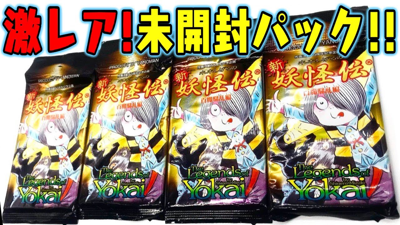 新品未開封3-D 【新品未開封】3-D 球体パズル 水木しげる 妖怪玉