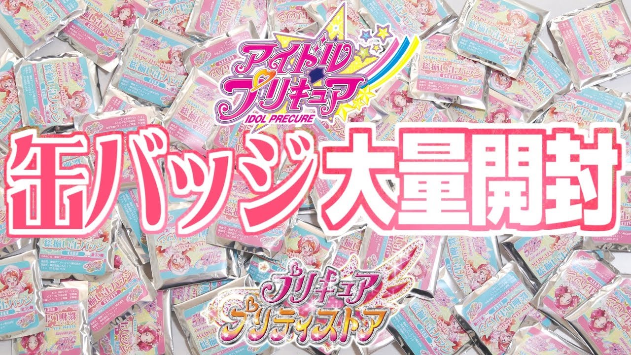 未使用 キュアミラクル メモワールコレクション缶バッジ 私たちの足跡