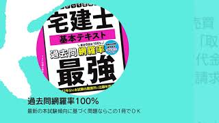 2025年度版 わかって合格る宅建士 基本テキスト | 資格本のTAC出版書籍