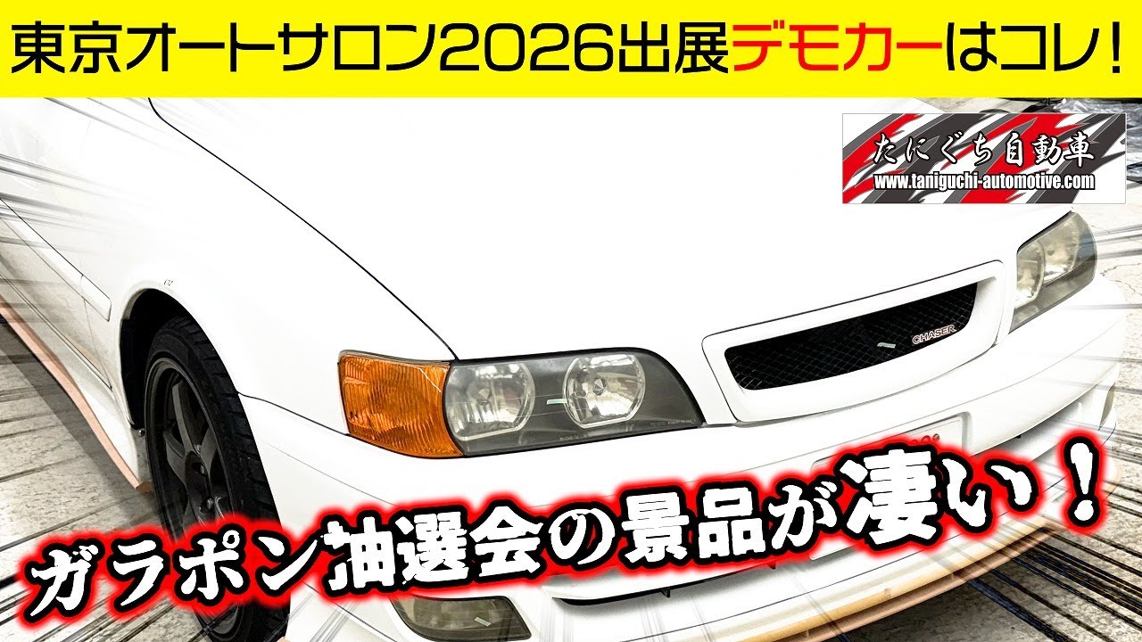 We're giving away that as a prize in the Garapon raffle! [Tokyo