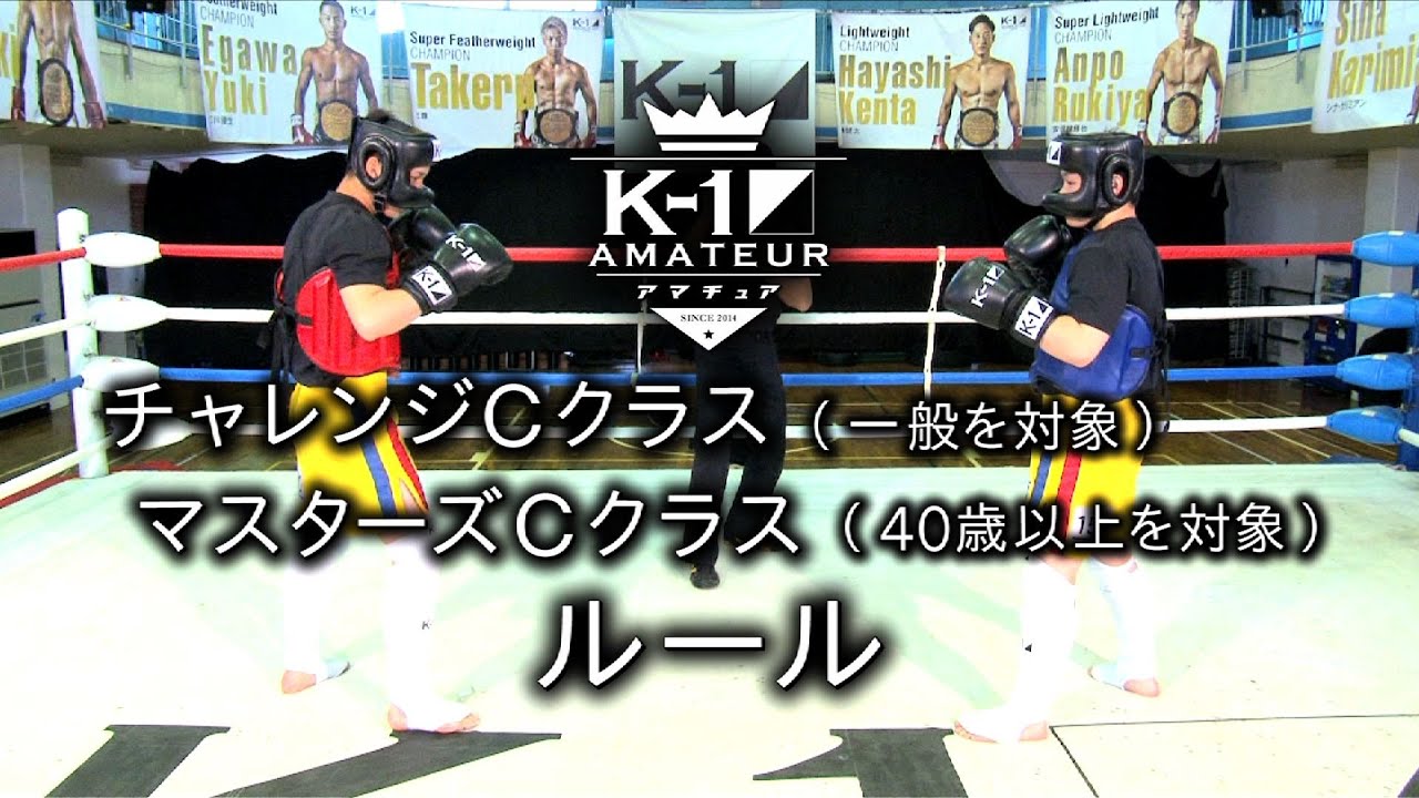 K-1アマチュアルール | K-1アマチュア（甲子園/カレッジ）公式サイト