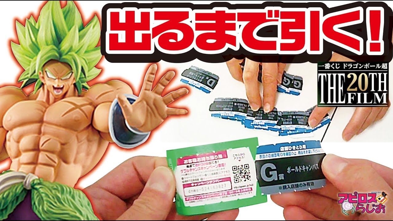 一番くじ】ドラゴンボール映画20th 悟空・ゴジータ・ブロリー