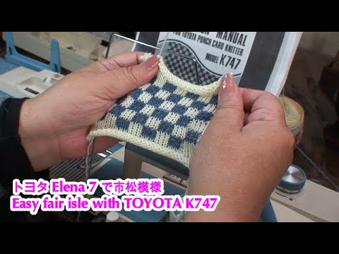 トヨタ Elena7で簡単編み込み (Easy fair isle with TOYOTA K747