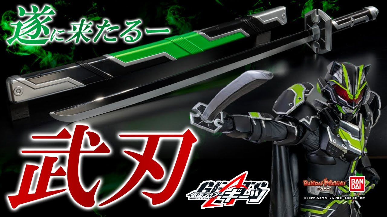 PREMIUM DX 武刃 | 仮面ライダーシリーズ おもちゃ・キャラクター玩具