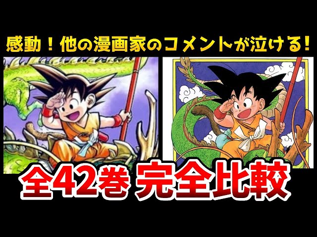 ジャンプ作家 42枚 ドラゴンボール 漫画表紙 キラカード ジャンプ作家