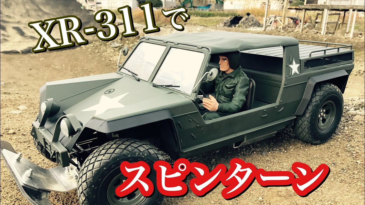 ラジコン】XR-311 コンバットバギーでスピンターンしてみた❗️ - YouTube