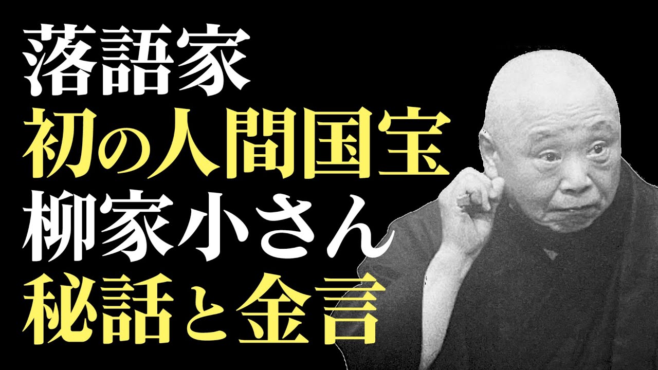 人間国宝・五代目柳屋小さん サイン 他抜【落語ファン必見】 五代目