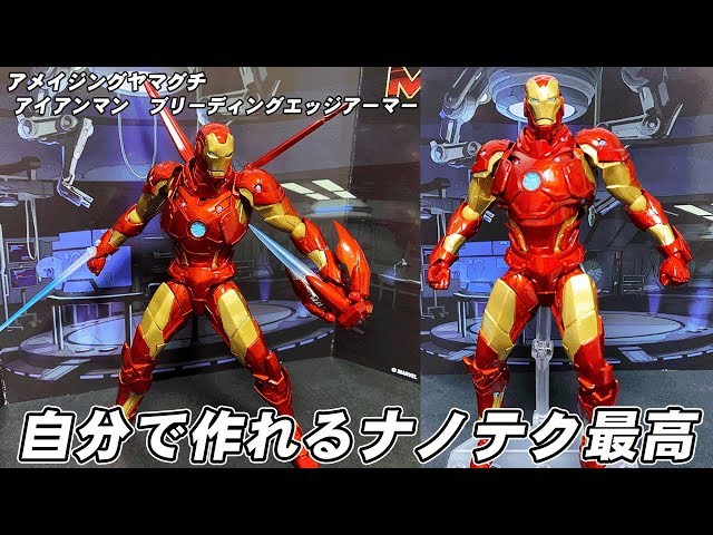 3000通りのナノテクを作れるアイアンマン【アメイジング・ヤマグチ 013