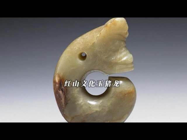 红山文化玉猪龙- YouTube