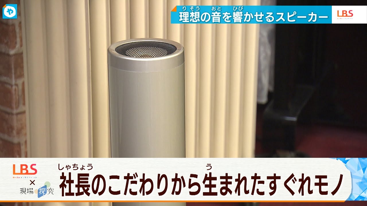 プロも絶賛！ 理想の音を響かせる…社長のこだわりから生まれた究極の