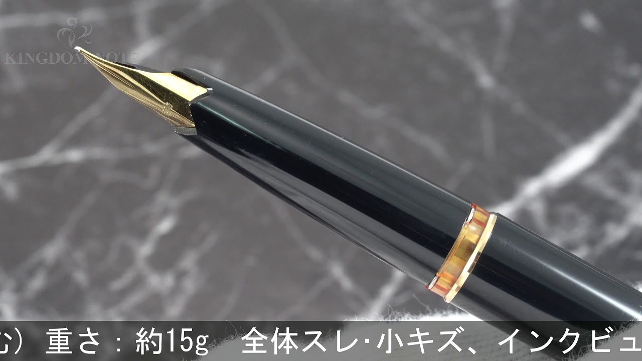 MONTBLANC モンブラン 万年筆 #121 クラシック ブラック (両用式