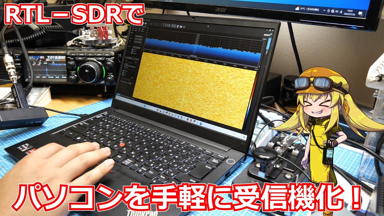 受信機】RTL-SDRを利用して5000円台でPCを広帯域受信機にしよう