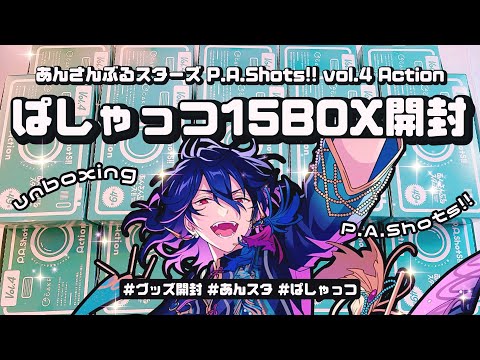 あんスタ ぱしゃっつ vol.4 action 影片みか 600枚セット P.A.shots
