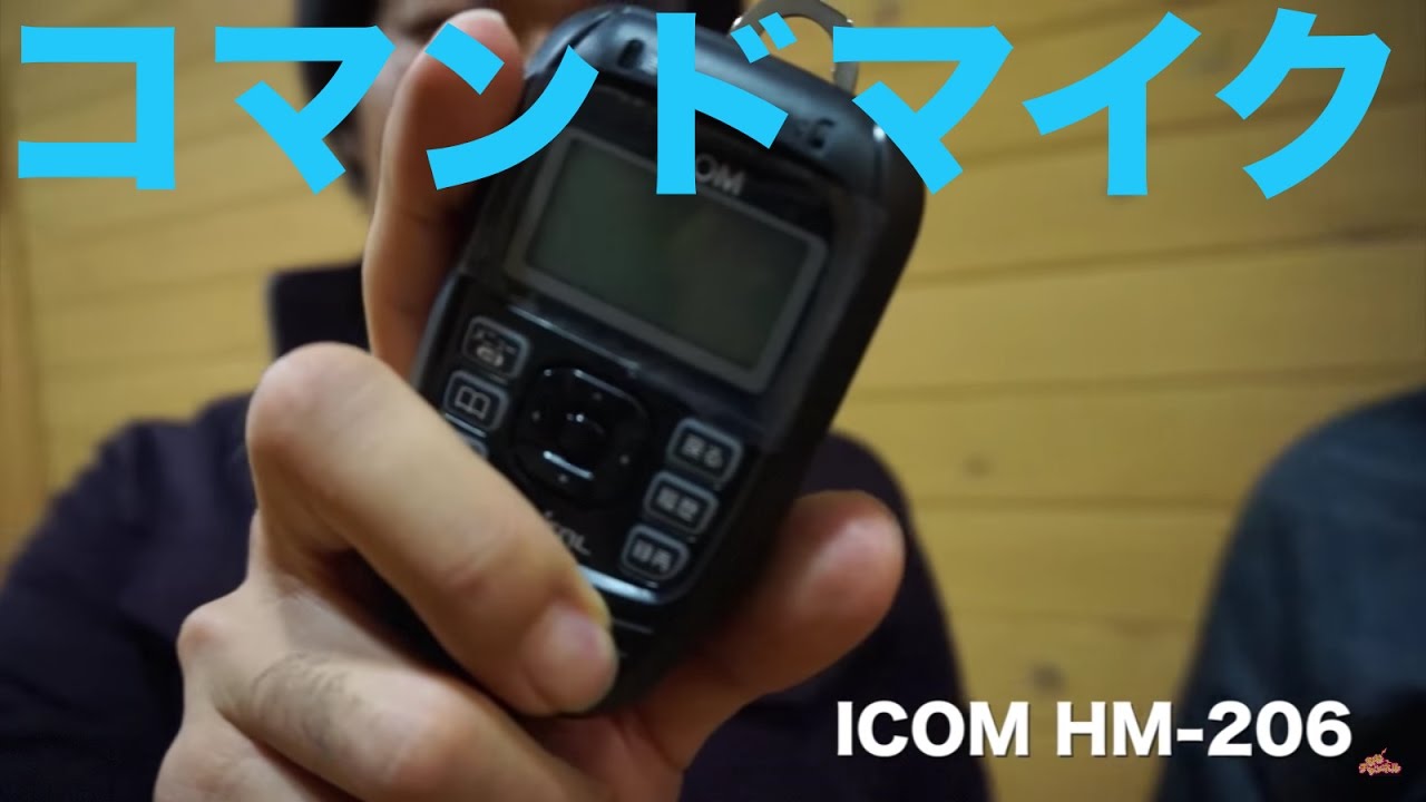 IC-DPR100コマンドマイクの変調が!? デジタル簡易無線のマイクを比較