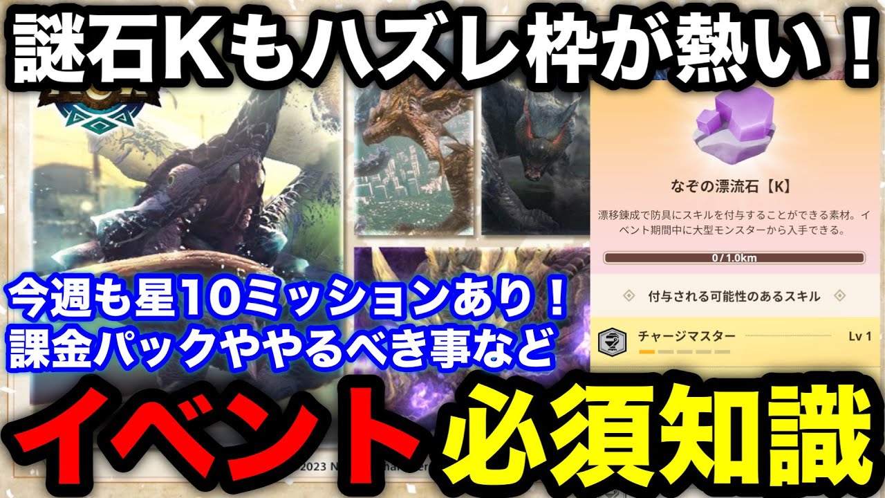 Monster Hunter Now] Mystery Stone K also has a special sub-skill