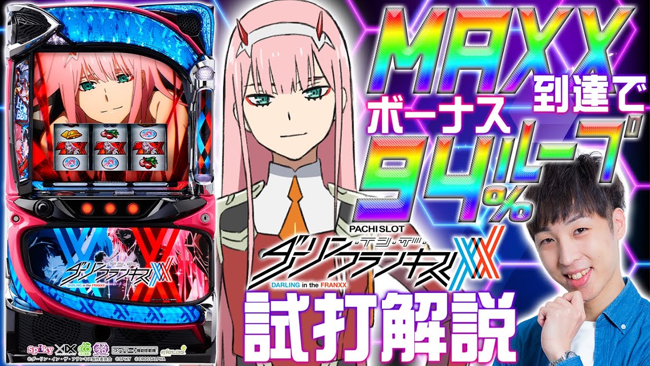 L ダーリン・イン・ザ・フランキス】シノのパチスロ新台試打解説 - YouTube