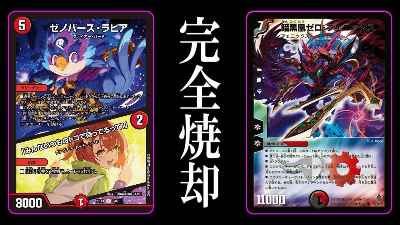Duel Masters] When it comes to the Phoenix you want to summon with
