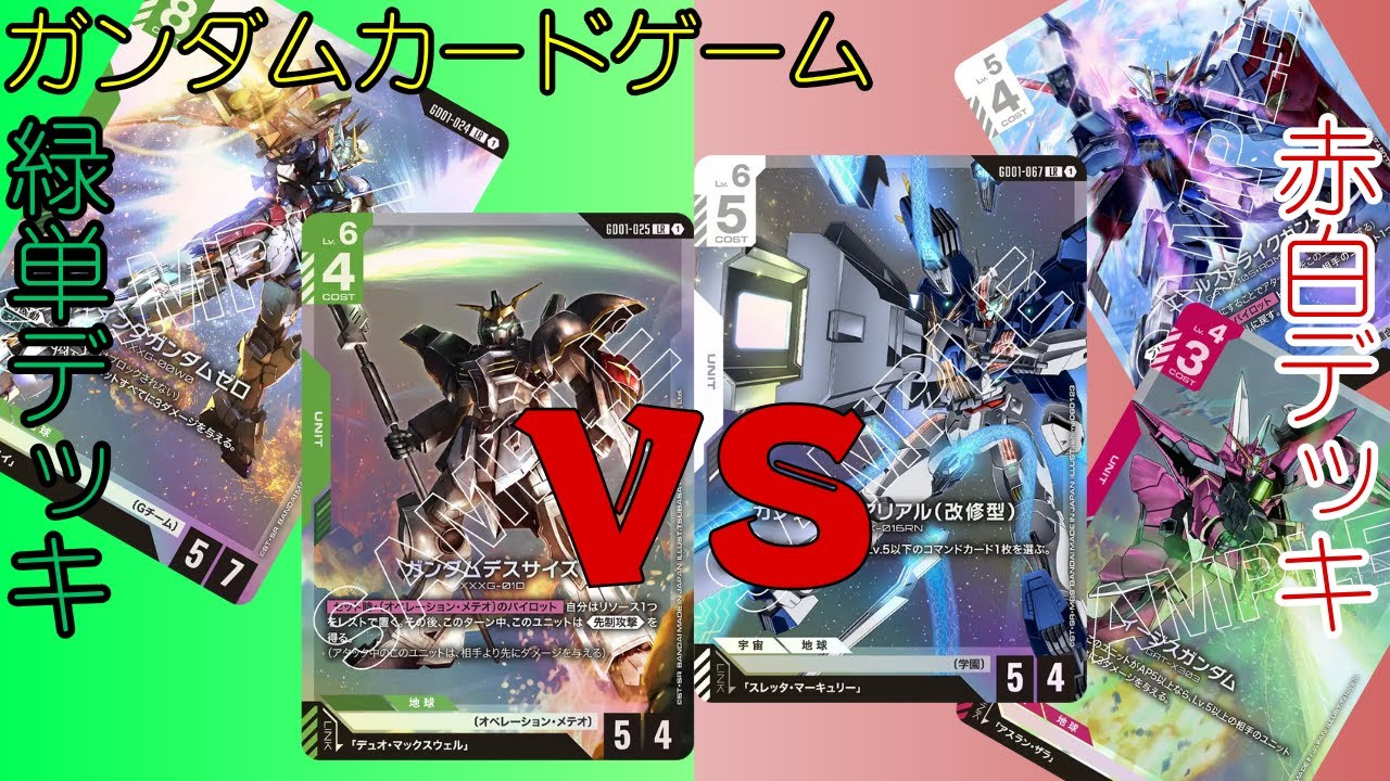 匿名配送＆ガチ構築】ガンダムカードゲーム GCG 赤白SEED 構築済み