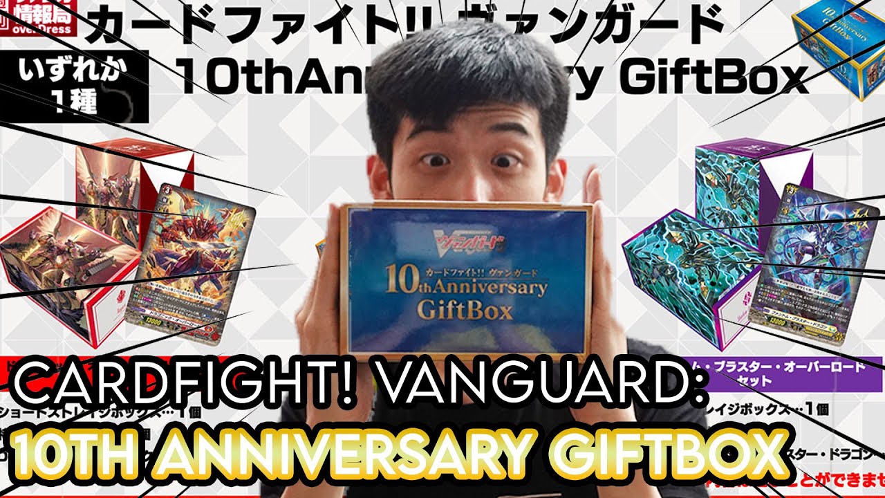 ヴァンガード 10th Anniversary GiftBox デッキケース ヴァンガード