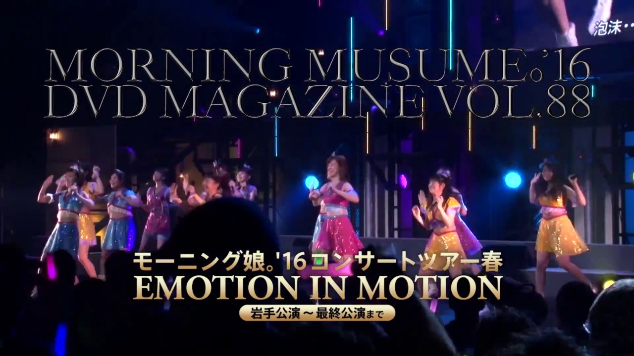 MORNING MUSUME。'16 DVD MAGAZINE Vol.88 CM - YouTube