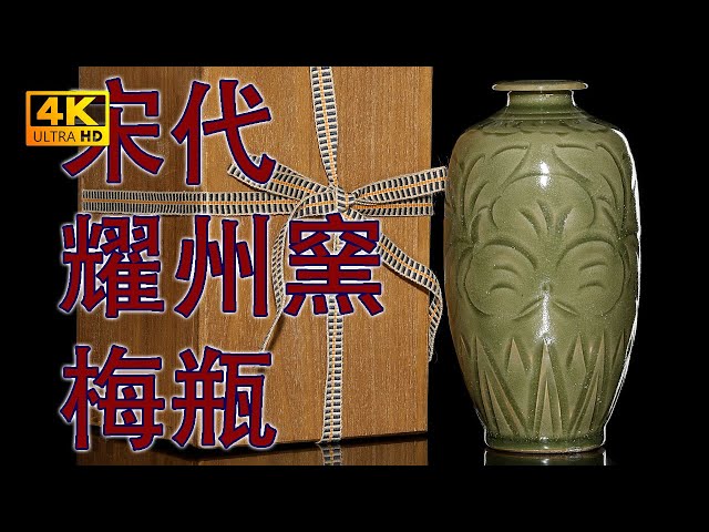 耀州窯 刻花文大鉢