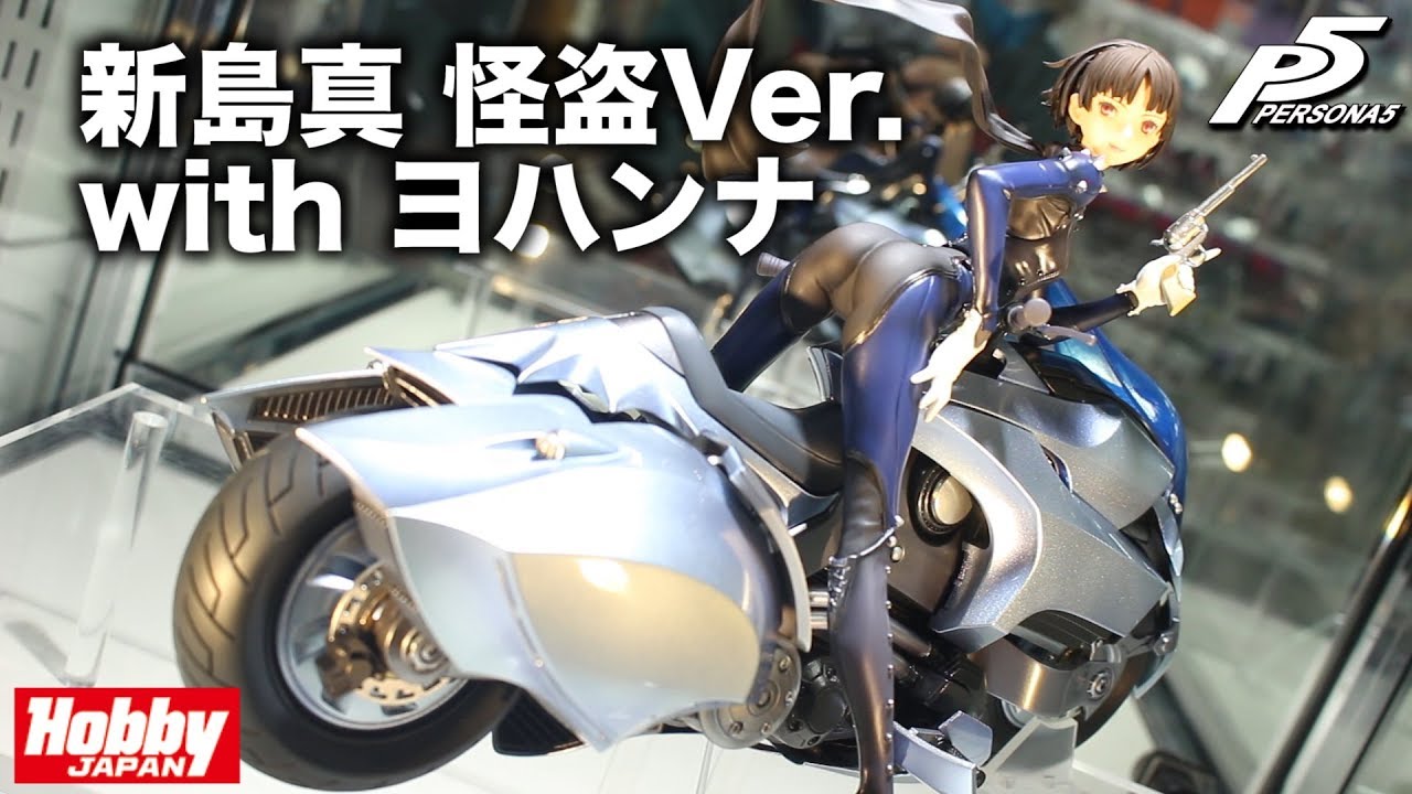 新品未開封・初回受注版】ペルソナ5 新島真 怪盗 Ver. with ヨハンナ