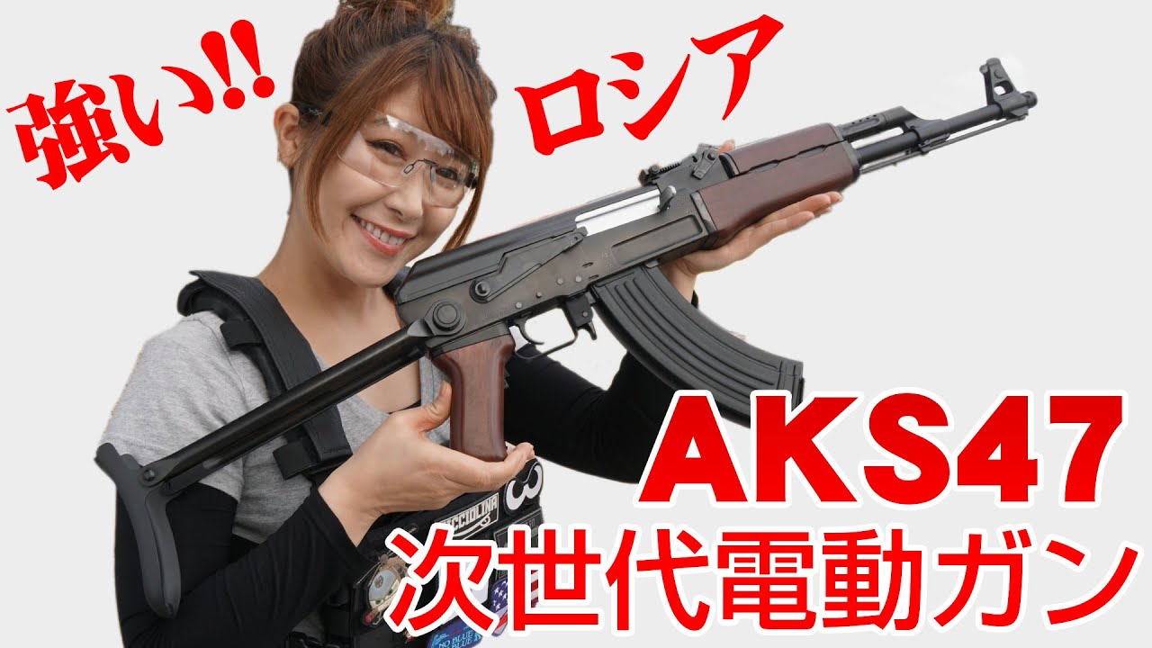 Tokyo Marui AKS47 Next Generation Electric Gun Review! - YouTube