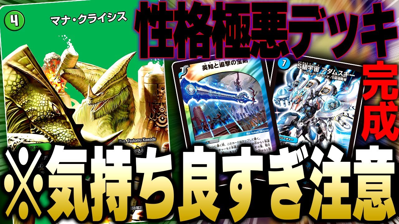 Why Duel Masters is so awesome [Duel Masters/Matchup Video