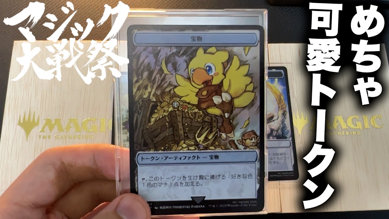 コレブ有り MTG マジック大戦祭 コレクタブルパッケージ セット FF