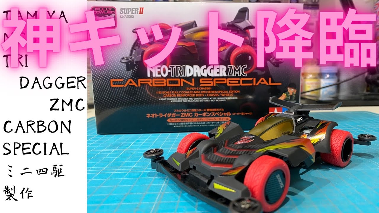 Neo Tridagger ZMC Carbon Special Production - YouTube