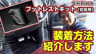 Silk Blaze（シルクブレイズ） 30系アルファード ヴェルファイア