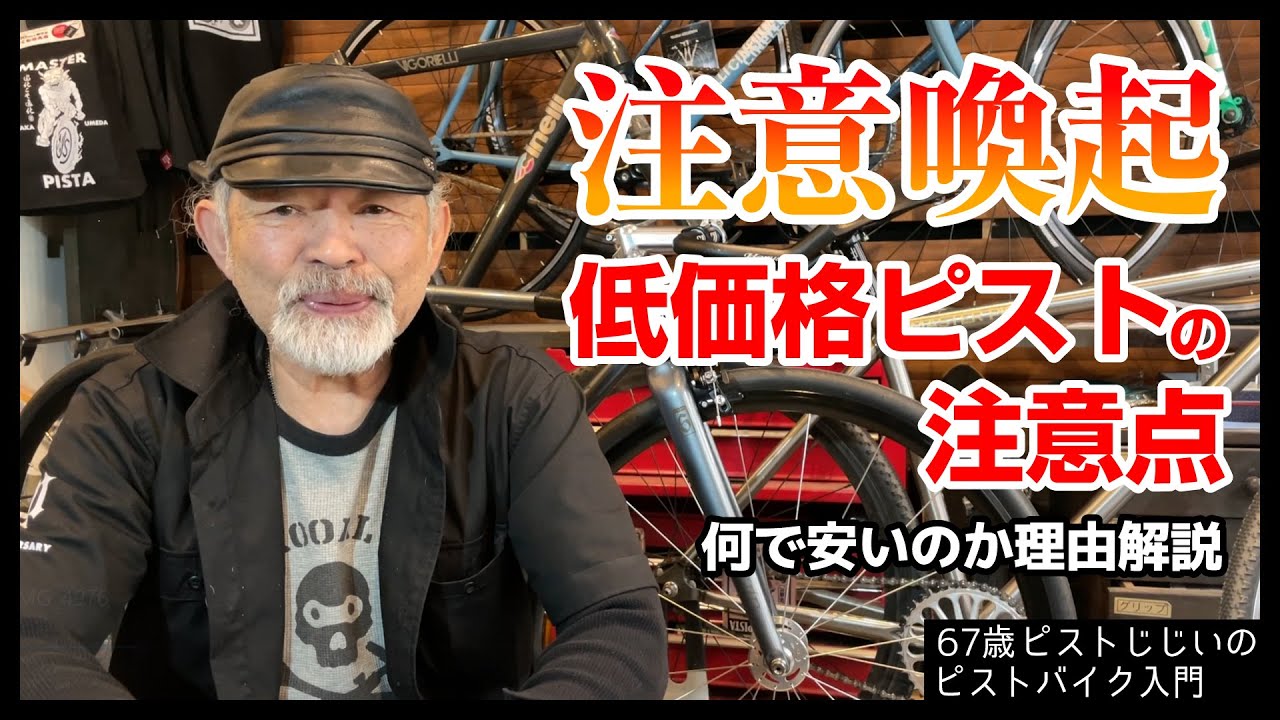 Warning] Is that cheap fixie really a fixie? There's a reason it's